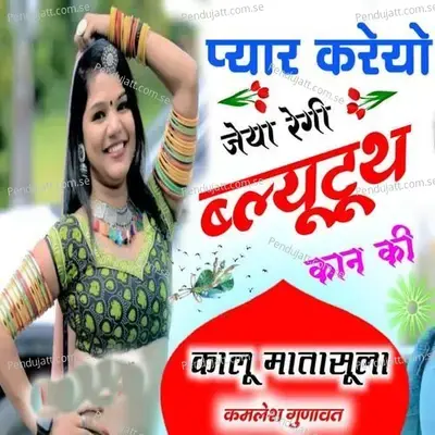 Pyar Kareyo Jeya Regi Bluetooth Kaan Ki - Kalu Mathasula album cover 