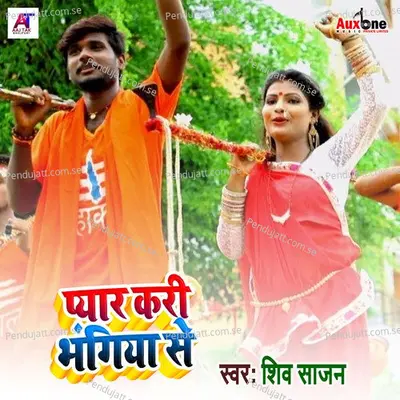 Pyar Kari Bhagiya Se - Shiv Sajan album cover 