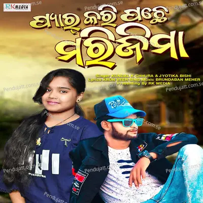 Pyar Kari Pachhe Marijima - Kundal K Chhura album cover 