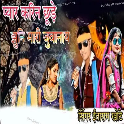 Pyar Karin Chudi Ghane Juwanai - Itaram Khote album cover 