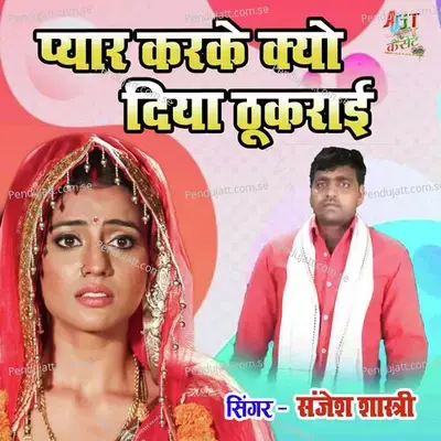 Pyar Karke Kyu Diya Thukrayi - Sanjesh Shastri album cover 