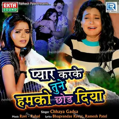 Pyar Karke Tune Humko Chhod Diya - Chhaya Gadsa album cover 