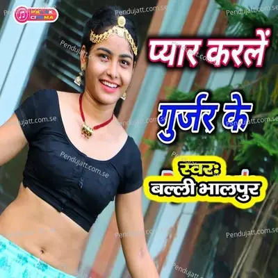 Pyar Karlen Gurjar Ke - Balli Bhalpur album cover 