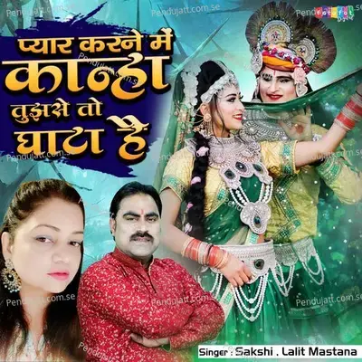 Pyar Karne Mein Kanha Tujhse To Ghata Hai - Sakshi album cover 