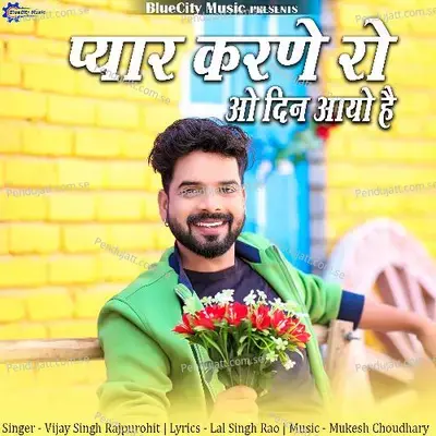 Pyar Karne Ro O Din Aayo Hain - Vijay Singh Rajpurohit album cover 
