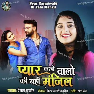 Pyar Karne Valo Ki Yahi Manjil - Reshma Thakor album cover 