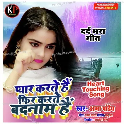 Pyar Karte Hai Fir Karate Badnaam Hai - Chhama Pandey album cover 