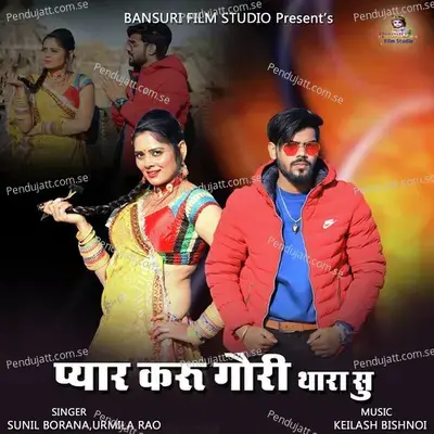 Pyar Karu Gori Tha Su - Sunil Borana album cover 