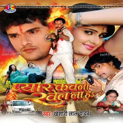 Pyar Kawano Khel Na Ha - Khesari Lal Yadav