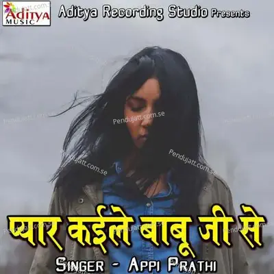 Pyar Kayile Babu Ji Se - Ranjan Kumar album cover 