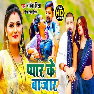Pyar Ke Bajar - Rakesh Mishra album cover 