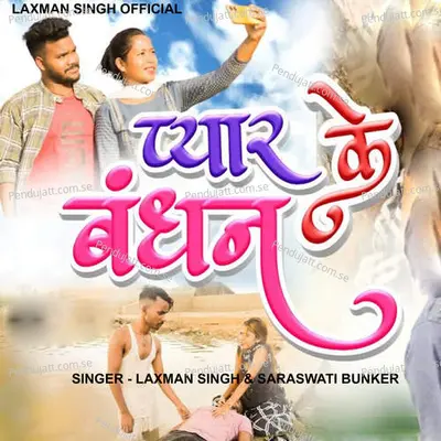 Pyar Ke Bandhan - Laxman Singh album cover 