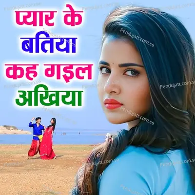 Pyar Ke Batiya Kah Gail Ankhiya - Alok Kumar album cover 