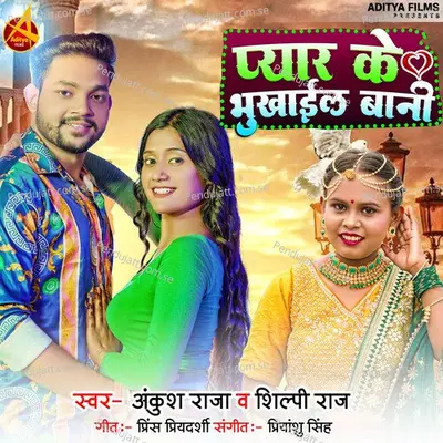 Pyar Ke Bhukhail Bani - Ankush Raja album cover 