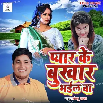 Pyar Ke Bukhar Bhail Ba - Golu Raja album cover 