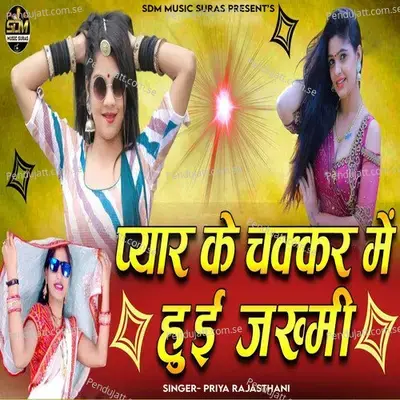 Pyar Ke Chakkar Me Hui Jakhmi - Priya Rajasthani
