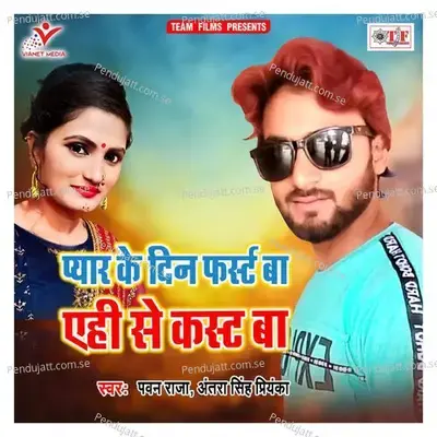 Pyar Ke Din First Ba Ahi Se Kast Ba - Pawan Raja