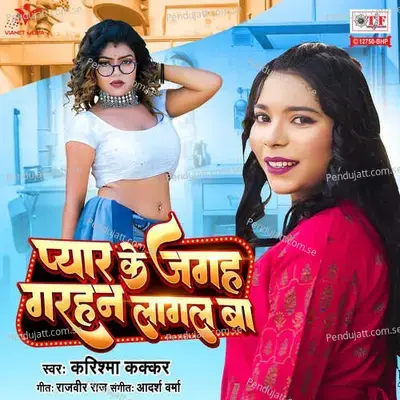 Pyar Ke Jagah Grahan Lagal Ba - Karishma Kakkar album cover 