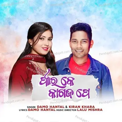 Pyar Ke Kagaz Pe - Damo Hantal album cover 