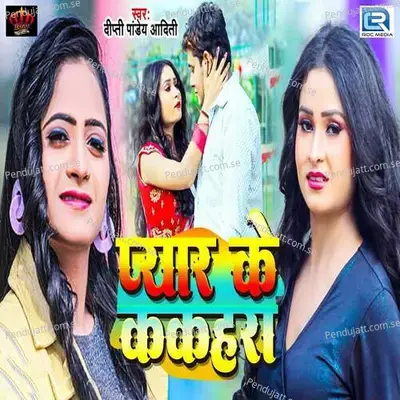 Pyar Ke Kakahra - Dipti Pandey Aaditi album cover 