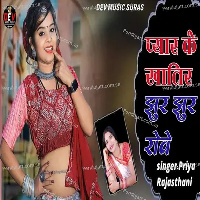 Pyar Ke Khatir Jur Jur Rove - Priya Rajasthani album cover 