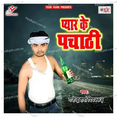 Dil Du Tuki - Gajendra Sharma Piyakkad album cover 