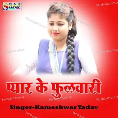 Pyar Ke Phoolwari - Kameshwar Yadav
