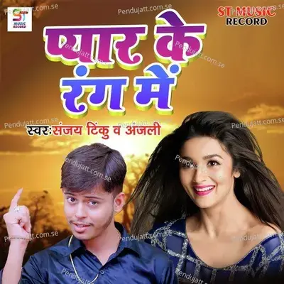 Pyar Ke Rang Me - Sanjay Tinku album cover 