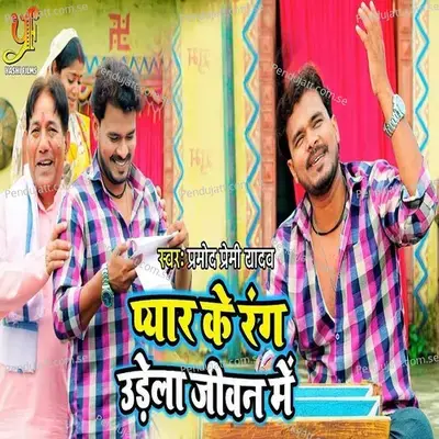 Pyar Ke Rang Udela Jeevan Me - Pramod Premi Yadav