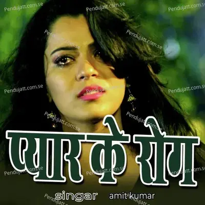 Pyar Ke Rog - Amit Kumar album cover 