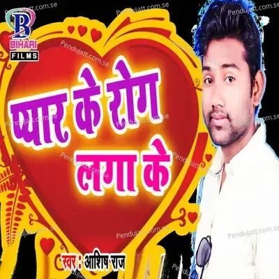 Pyar Ke Rog Laga Ke - Ashish Raj album cover 