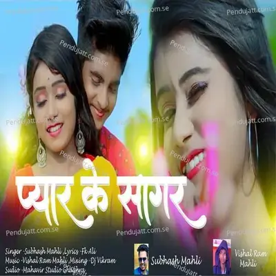 Pyar Ke Sager Me - Subhash Mahli album cover 