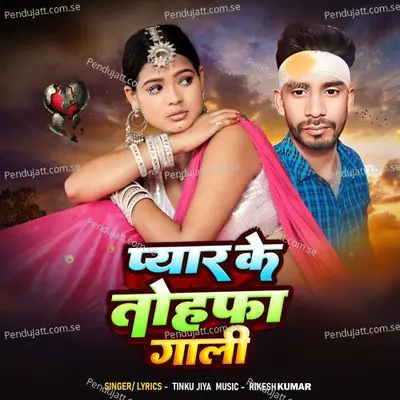 Pyar Ke Tohfa Gali - Tinku Jiya album cover 