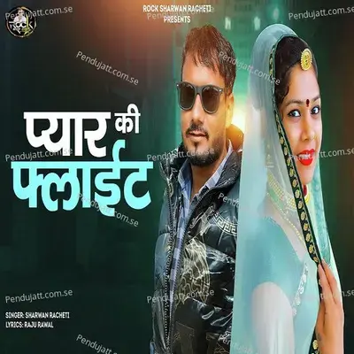 Pyar Ki Flight - Sharwan Racheti