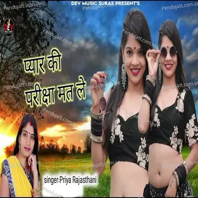 Pyar Ki Pariksha Mat Le - Priya Rajasthani
