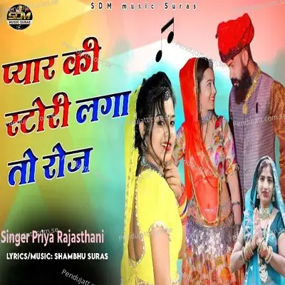 Pyar Ki Story Laga To Roj - Priya Rajasthani album cover 