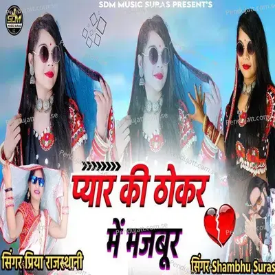 Pyar Ki Thokar Me Majboor - Priya Rajasthani album cover 