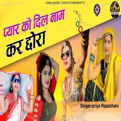 Pyar Ko Dil Naam Kar Chora - Priya Rajasthani