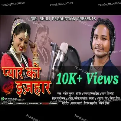 Pyar Ko Izhaar - Manoj Kumar album cover 