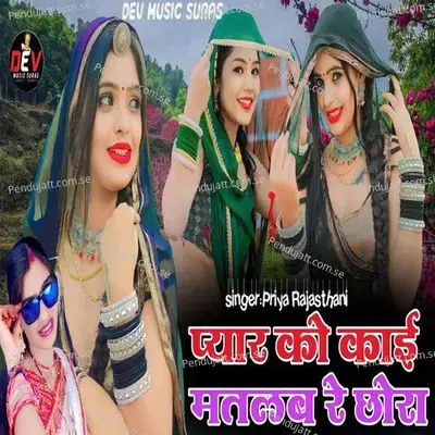 Pyar Ko Kai Matlab Re Chora - Priya Rajasthani