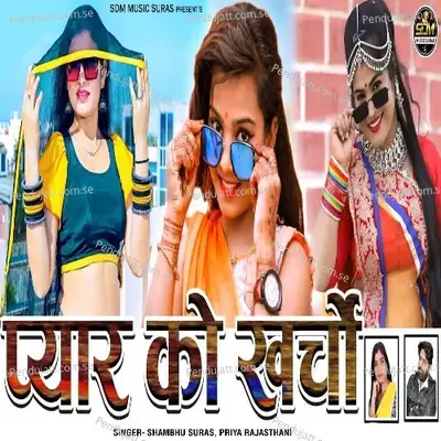 Pyar Ko Kharcho - Shambhu Suras album cover 