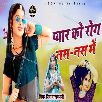 Pyar Ko Rog Nas-Nas Me - Priya Rajasthani album cover 