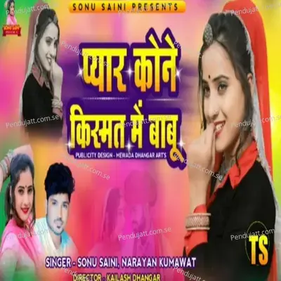 Pyar Kone Kismat Me Babu mp3 song