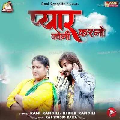 Pyar Koni Karno - Rani Rangili album cover 