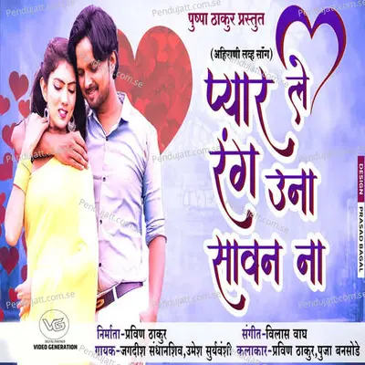 Pyar Le Rang Una Savan Na - Jagdish Sandhanshiv album cover 