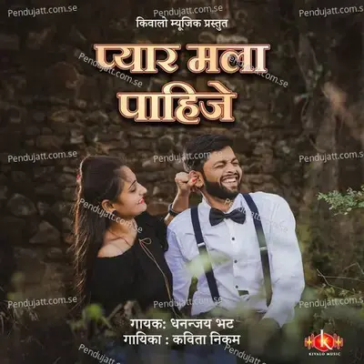 Pyar Mala Pahije - Dhananjay Bhat album cover 