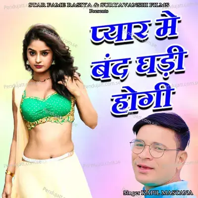 Pyar Me Band Ghadi Hogi - Kapil Mastana album cover 