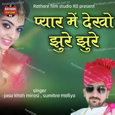 Pyar Me Dekho Jhure Jhure - Jasu Khan Mirasi album cover 