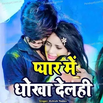 Pyar Me Dhokha Delahi - Ashish Yadav album cover 