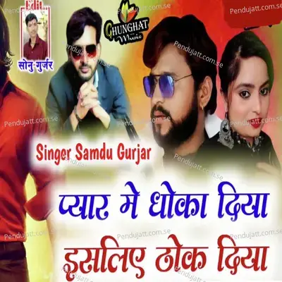 Pyar Me Dhokha Diya Isliye Thok Diya - Samdu Gurjar album cover 